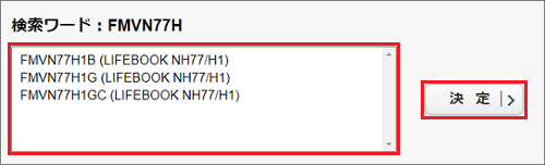「決定」ボタンをクリック