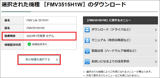 「他の機種を選択する」ボタンをクリック