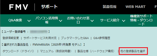 「他の登録製品を選択」をクリック