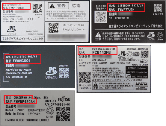 品名や型名などが記載されたシール（銘板シール）の例