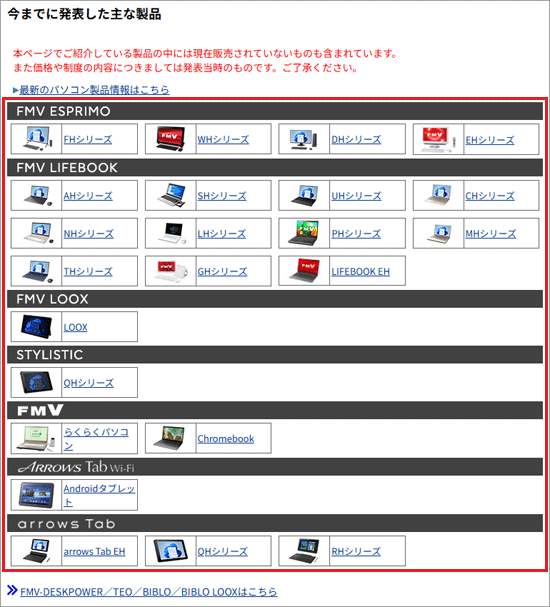 パソコンのシリーズ名をクリック