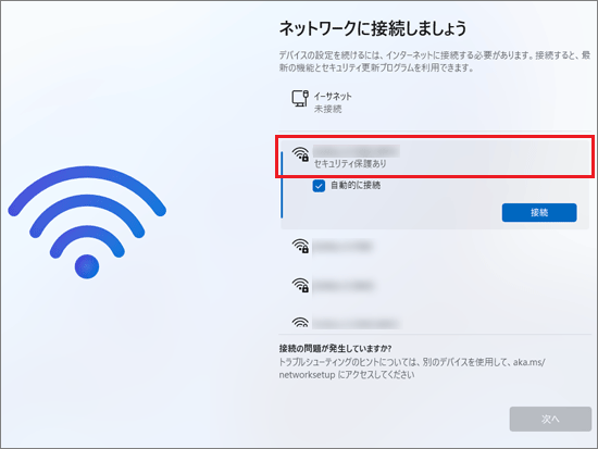 「無線LANでインターネット接続の準備をする」で確認した、ネットワーク名（SSID）をクリック