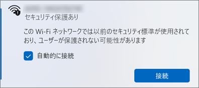 ユーザーが保護されない可能性がありますと表示