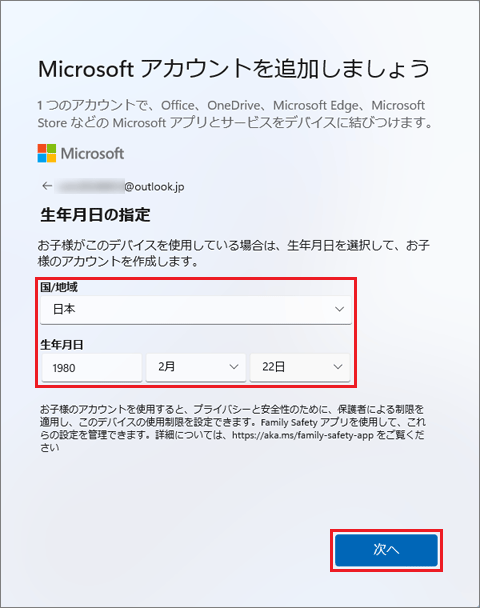 国/地域と生年月日を選択・入力し、「次へ」ボタンをクリック
