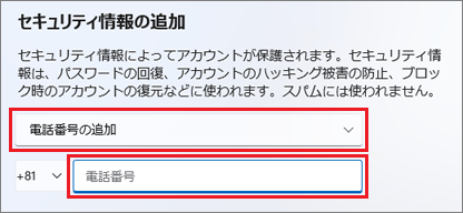 セキュリティ情報の追加
