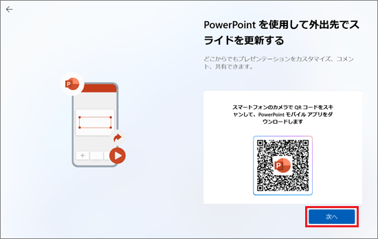 「次へ」ボタンをクリック