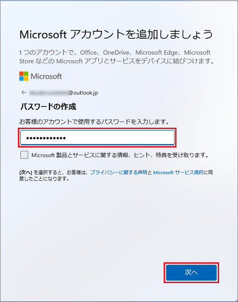 他人に知られないようなパスワードを入力し、「次へ」ボタンをクリック