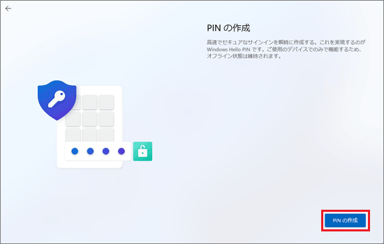「PIN の作成」ボタンをクリック