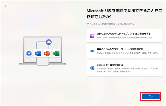 「次へ」ボタンをクリック