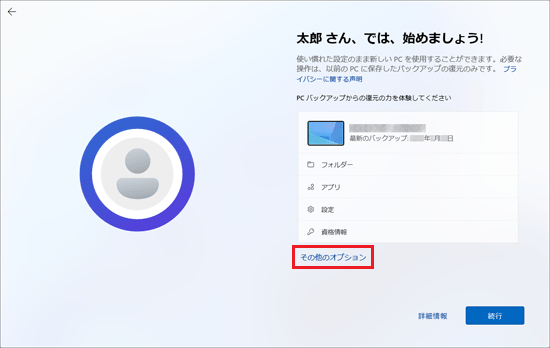 「その他のオプション」をクリック