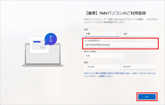 メールアドレスを入力し、「次へ」ボタンをクリック