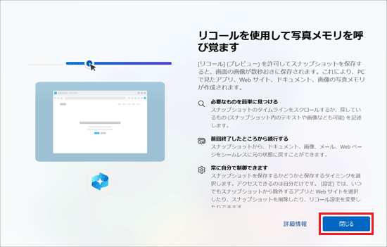 「閉じる」ボタンをクリック
