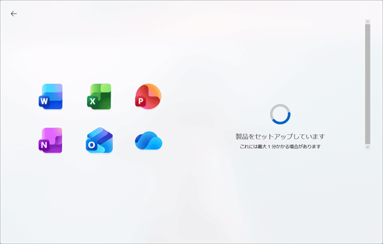 「製品をセットアップしています」と表示された例