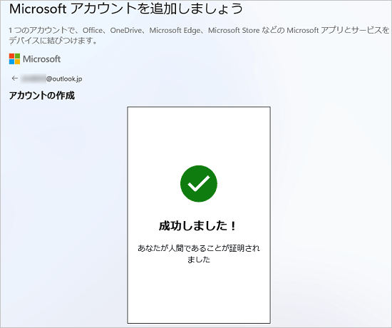 「成功しました！」と表示