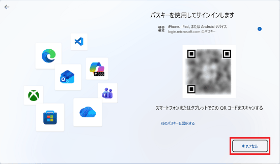 「キャンセル」ボタンをクリック