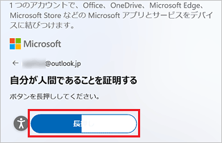 画面が変わるまで「長押し」ボタンを長押し