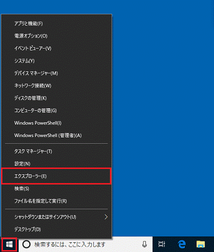 エクスプローラーをクリックします