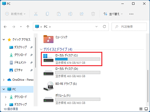 「ローカルディスク(C:)」をダブルクリック