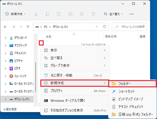 「新規作成」→「フォルダー」の順にクリック