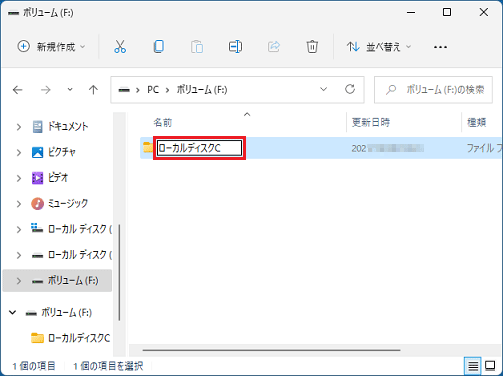 フォルダー名を入力