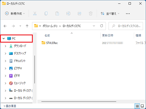 左の一覧にある「PC」をクリック