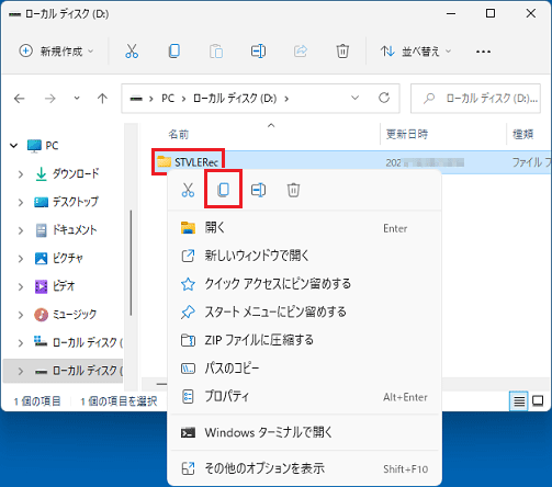 表示されるメニューから「コピー」をクリック