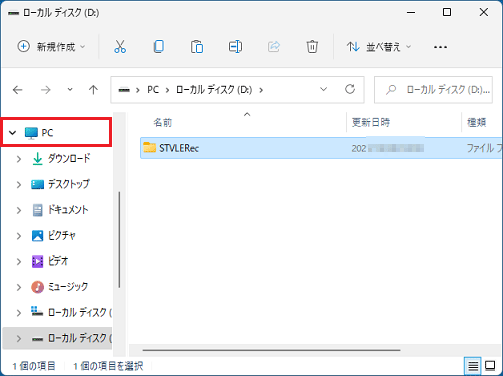 左の一覧にある「PC」をクリック