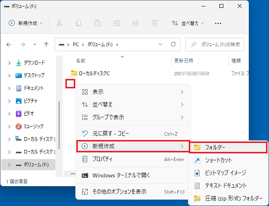 「新規作成」→「フォルダー」の順にクリック