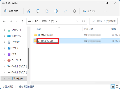 フォルダー名を入力