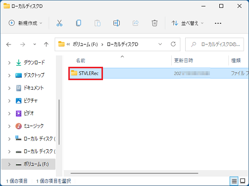 「STVLERec」フォルダーがコピーされたことを確認