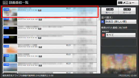 録画した番組を選択
