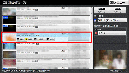 保護したい番組を選択