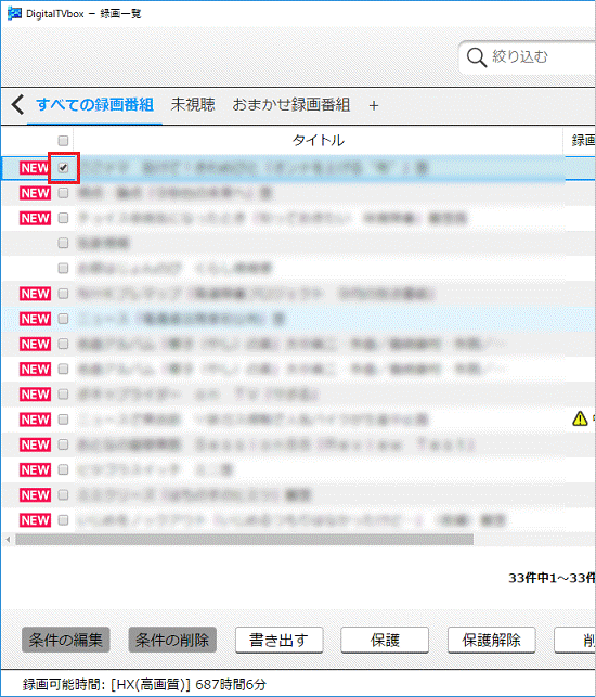決定ボタンでチェックを付ける