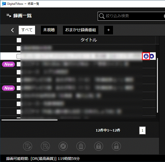 錠前のマークを確認