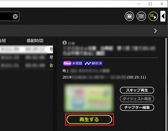 再生ボタンをクリック
