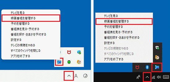 右クリックメニューから「録画番組を管理する」をクリック