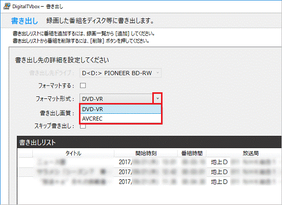 フォーマット形式を選択