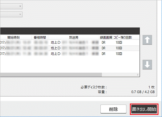 書き出し開始ボタンをクリック