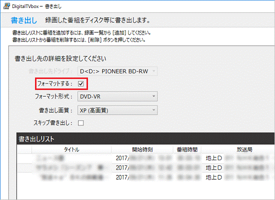 フォーマットするに必要に応じチェックを付ける