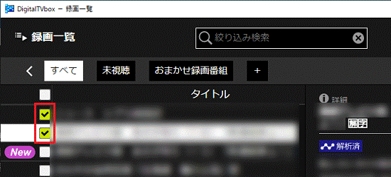 書き出す番組をチェック