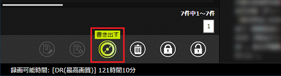 書き出すボタンをクリック