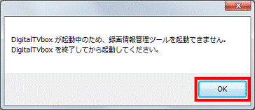 DigitalTVboxが起動中のため、録画情報管理ツールを起動できません。
