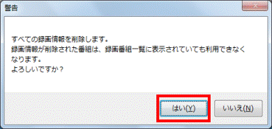 「はい」ボタンをクリック