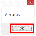 終了しました。