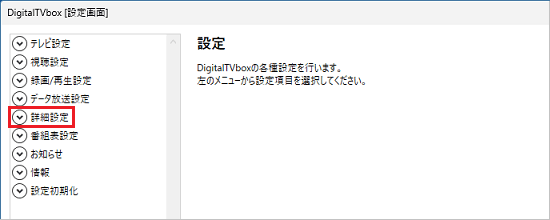 「詳細設定」をクリック