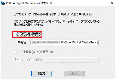 「コンテンツを共有する」のチェックを外す