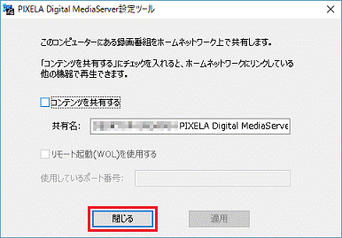 「閉じる」ボタンをクリック