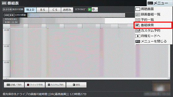 番組検索を選択