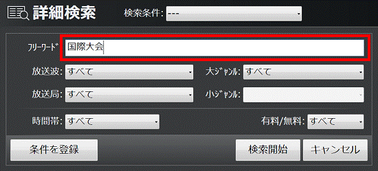 キーワードを入力