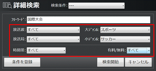 放送波やジャンルなどを設定